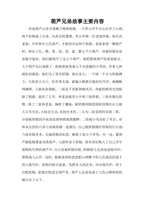 葫芦兄弟故事主要内容