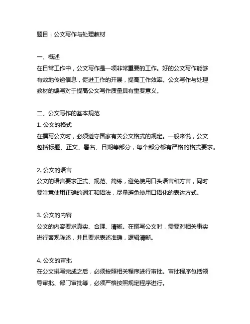 00341公文写作与处理教材