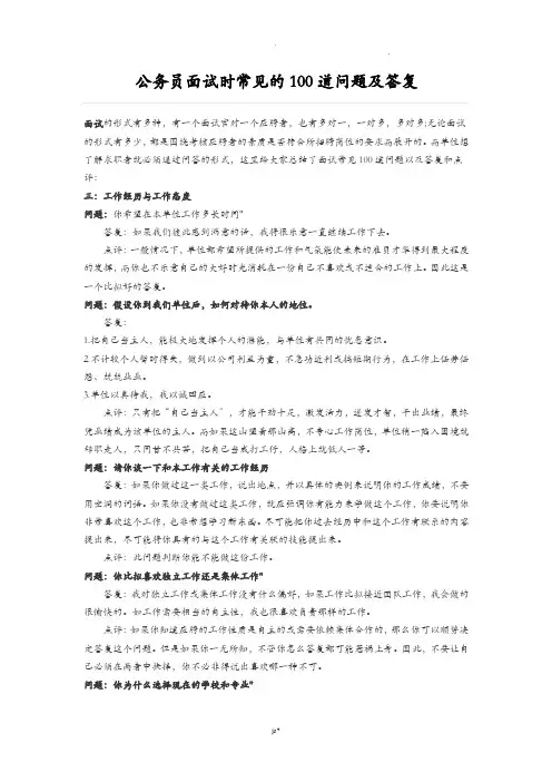公务员面试时常见的100道问题及回答