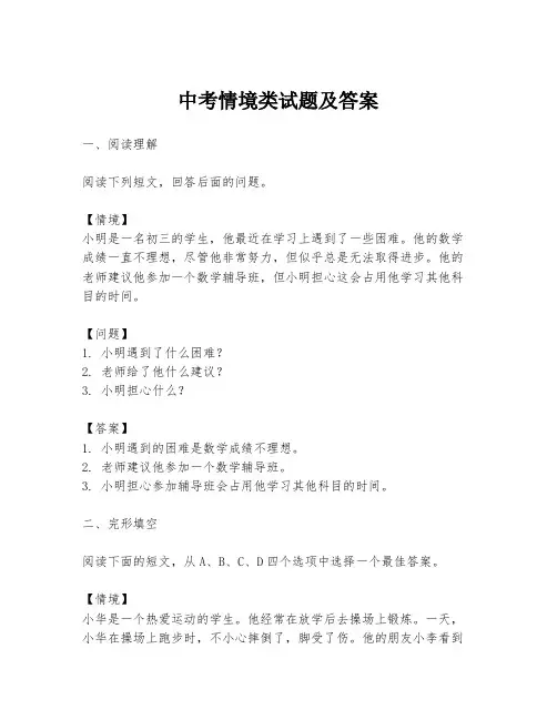 中考情境类试题及答案