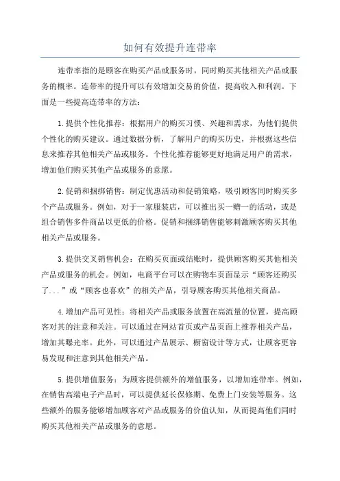 如何有效提升连带率