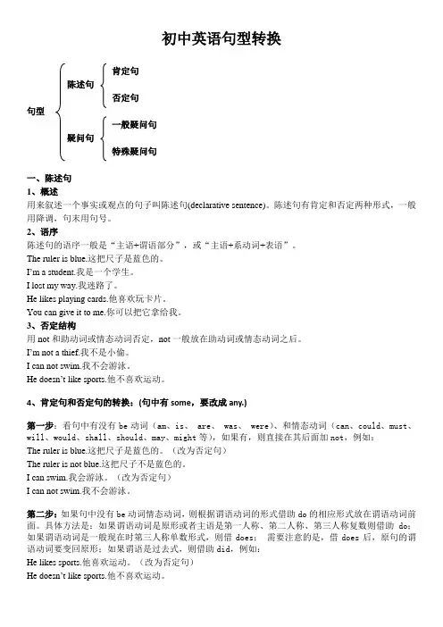 初中英语句型转换