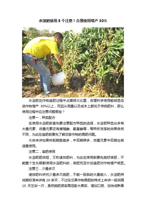 水溶肥使用8个注意！合理使用增产30%