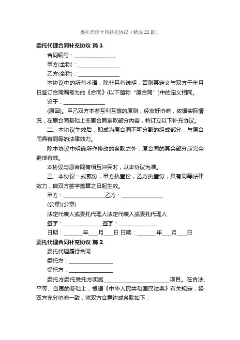 委托代理合同补充协议（精选22篇）