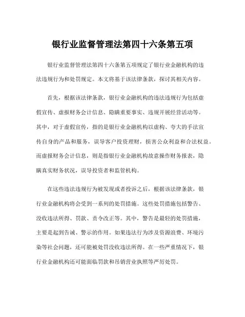 银行业监督管理法第四十六条第五项