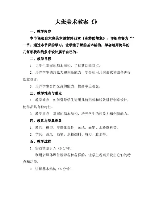 大班美术教案《机器人》