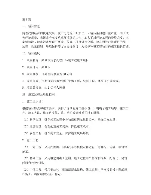 环境工程施工案例分析(2篇)
