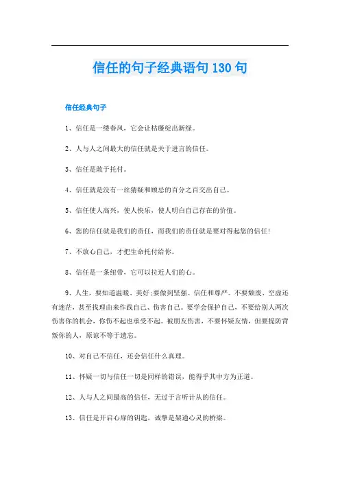 信任的句子经典语句130句