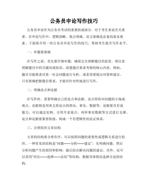 公务员申论写作技巧