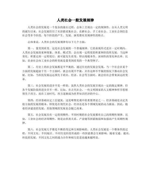 人类社会一般发展规律