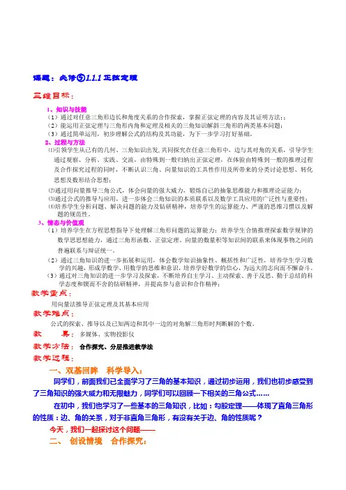 1.1.1正弦定理