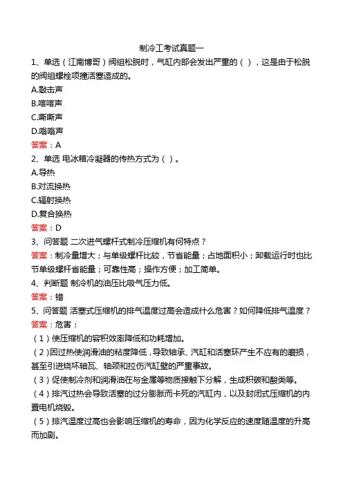 制冷工考试真题一