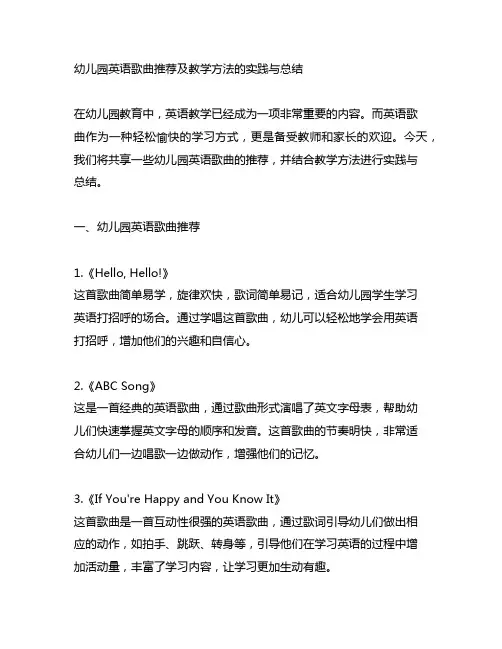 幼儿园英语歌曲推荐及教学方法的实践与总结
