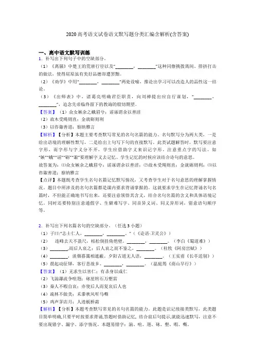 2020高考语文试卷语文默写题分类汇编含解析(含答案)