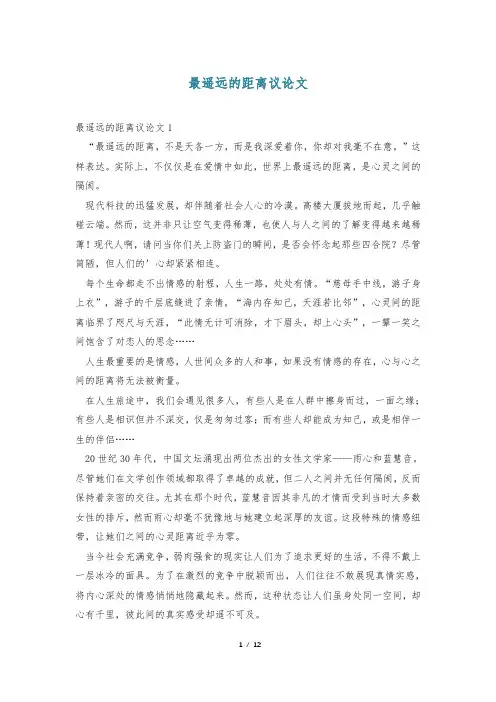 最遥远的距离议论文