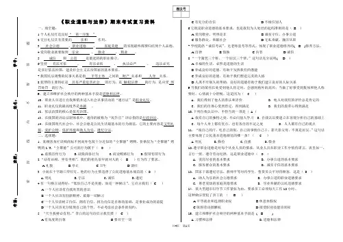 15级,《职业道德与法律》,复习资料