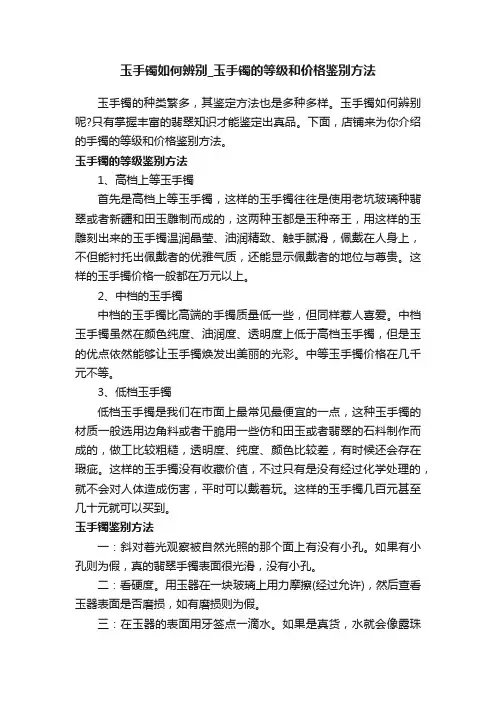 玉手镯如何辨别_玉手镯的等级和价格鉴别方法