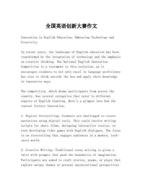 全国英语创新大赛作文