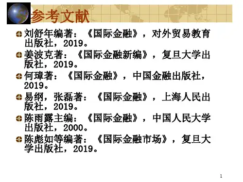 国际金融-第一章PPT资料26页