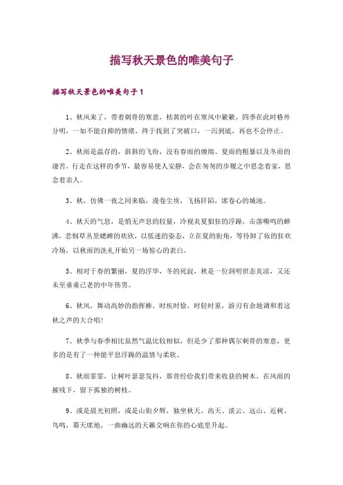 描写秋天景色的唯美句子