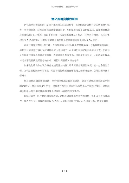 钢化玻璃自爆的原因