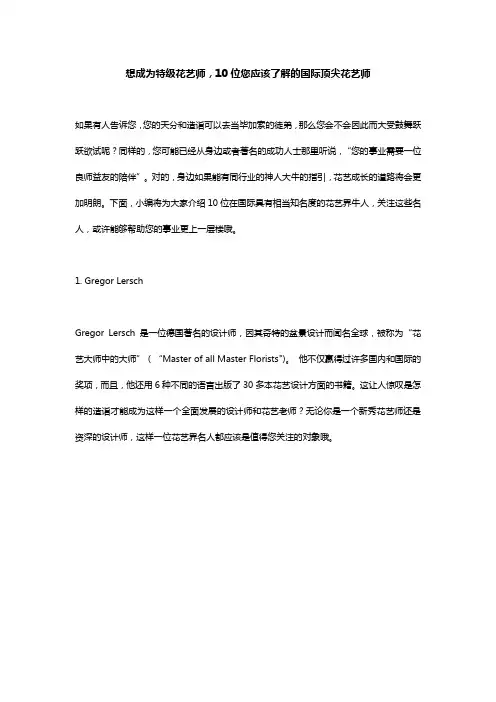 顶级花艺师培训：想成为特级花艺师,10位您应该了解的国际顶尖花艺师