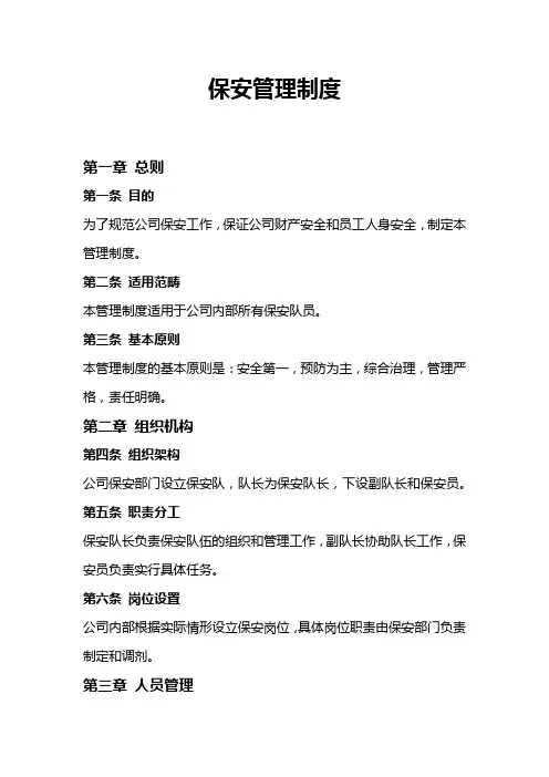 保安管理制度