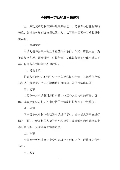 全国五一劳动奖章申报流程