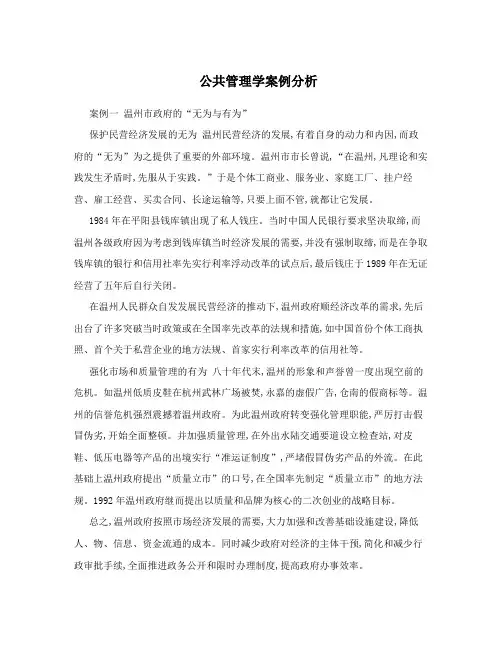 公共管理学案例分析