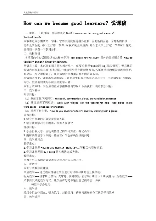 人教版九年级英语Unit 1 说课稿