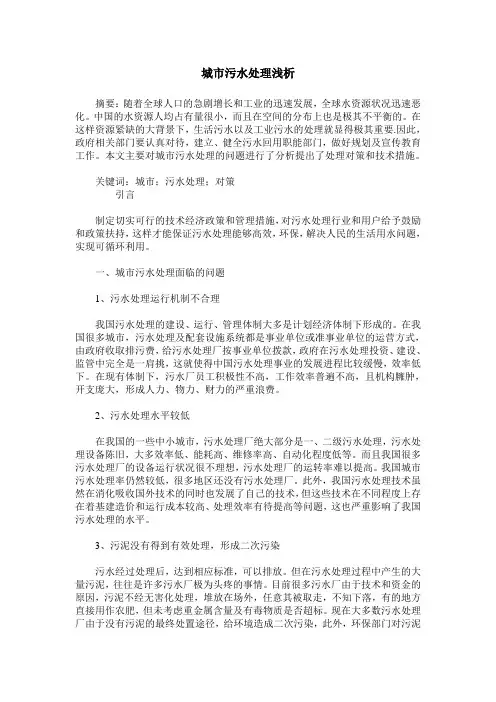 城市污水处理浅析