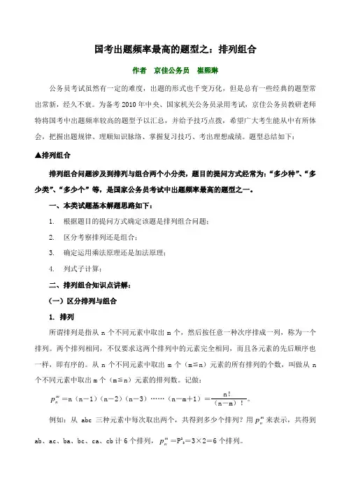 国考出题频率最高的题型之排列组合
