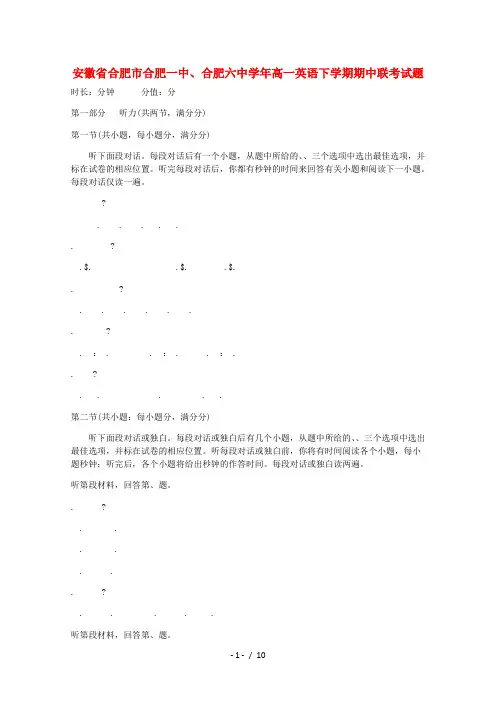 安徽省合肥市合肥一中、合肥六中2018_2019学年高一英语下学期期中联考试题