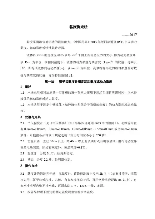 黏度测定法