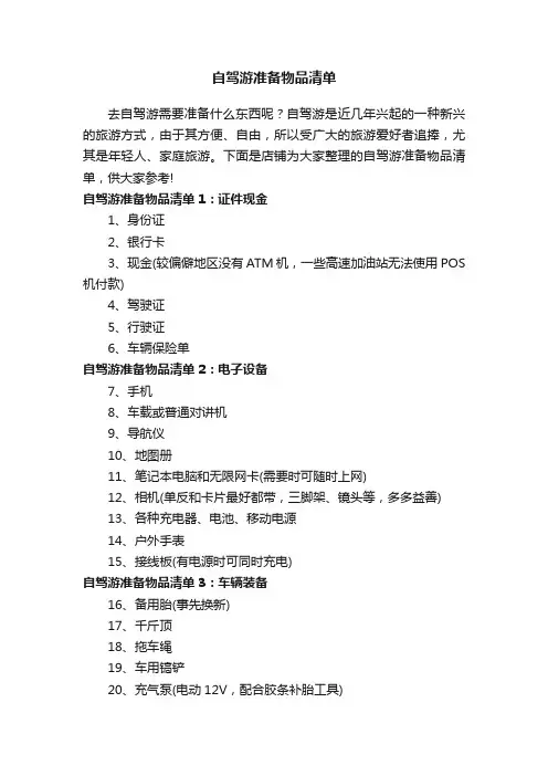 自驾游准备物品清单