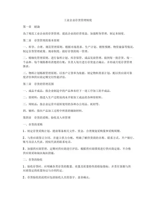 工业企业存货管理制度