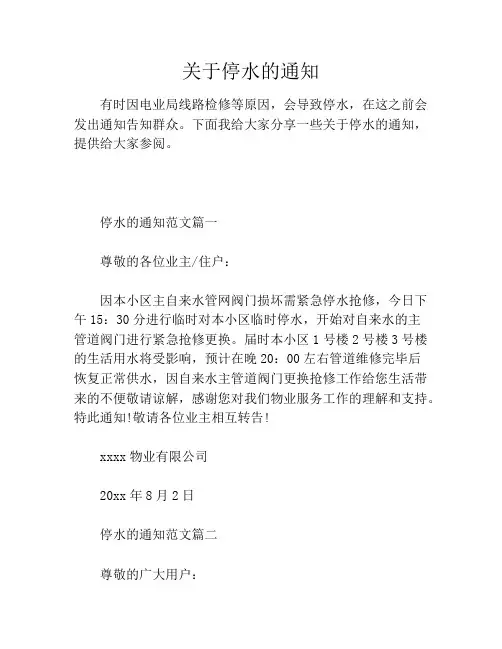 关于停水的通知