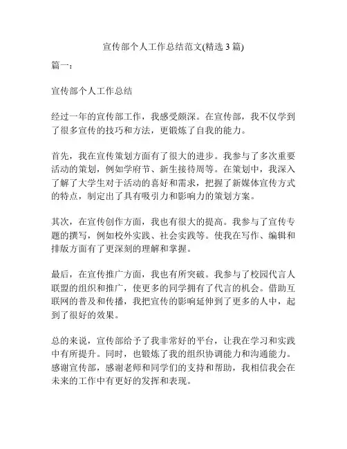 宣传部个人工作总结范文(精选3篇)