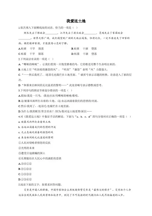 人教部编版语文九上《我爱这土地》课时作业