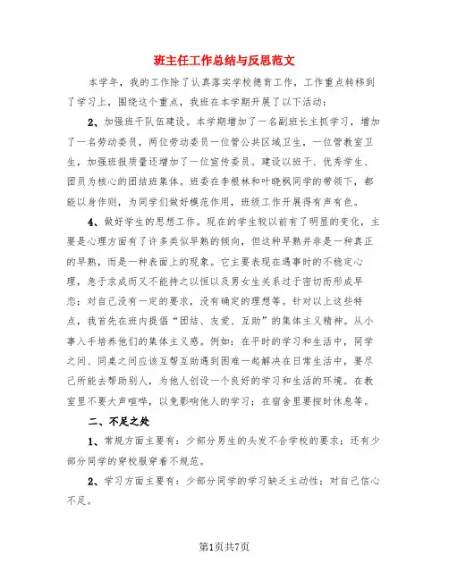 班主任工作总结与反思范文(3篇)