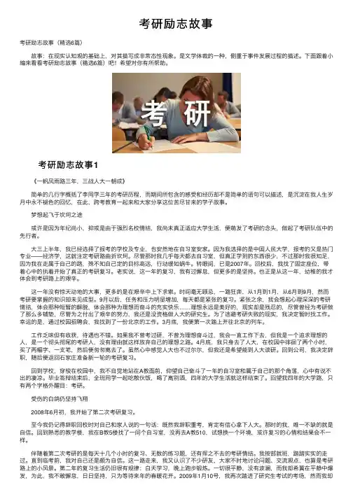 考研励志故事