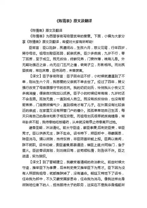 《陈情表》原文及翻译