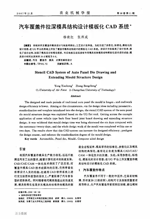 汽车覆盖件拉深模具结构设计模板化系统