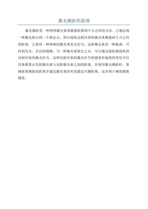 激光测距的原理