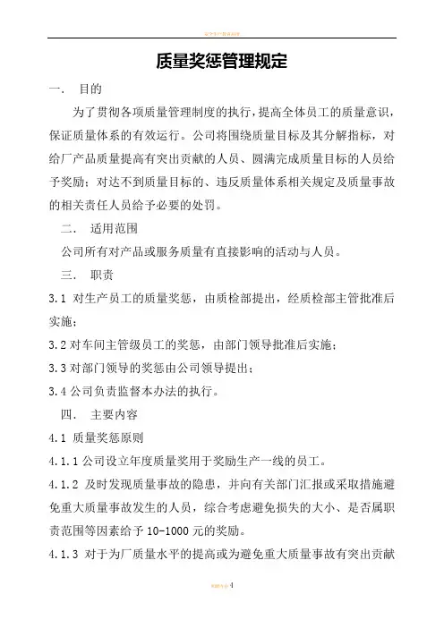 机械厂质量奖惩管理制度