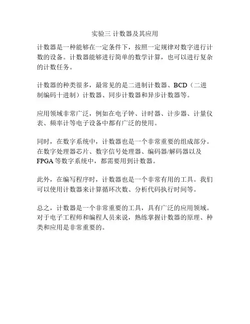 实验三 计数器及其应用
