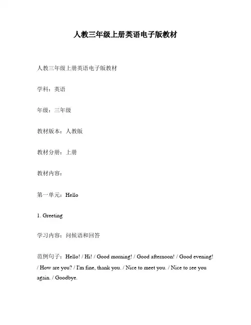 人教三年级上册英语电子版教材