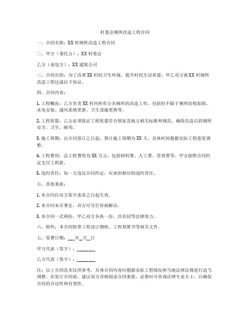 村委会厕所改造工程合同