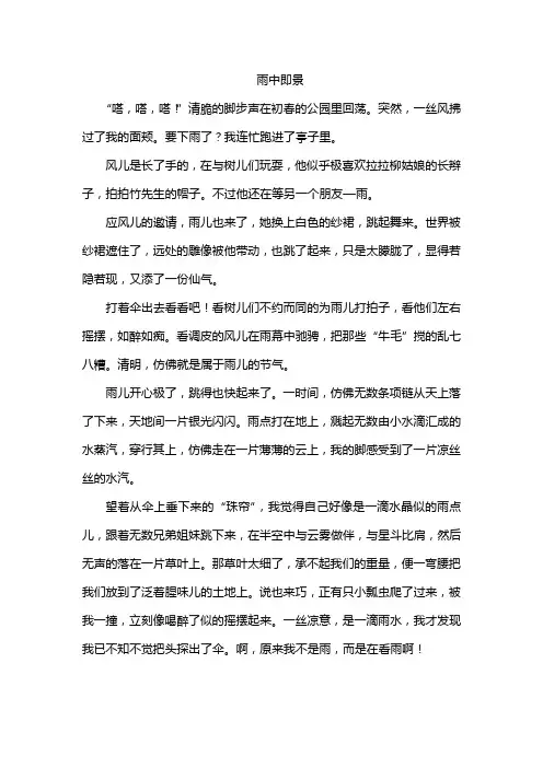 雨中即景(人教版五年级上册第七单元作文)