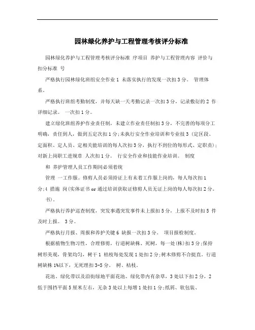园林绿化养护与工程管理考核评分标准